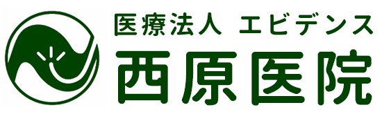医療法人エビデンス 西原医院